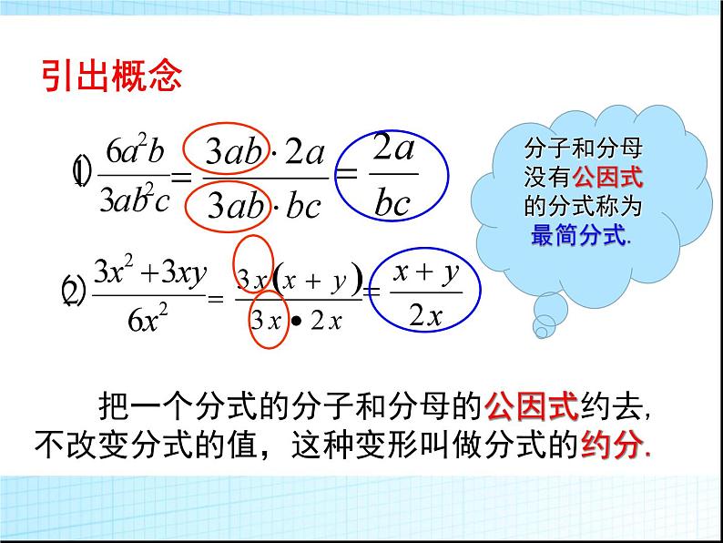 《分式的基本性质应用：约分、通分》PPT课件1-八年级上册数学人教版06