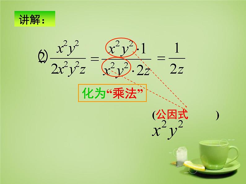 《分式的基本性质应用：约分、通分》PPT课件2-八年级上册数学人教版106