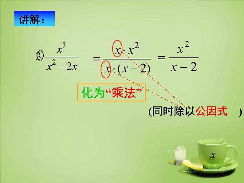 《分式的基本性质应用：约分、通分》PPT课件2-八年级上册数学人教版107