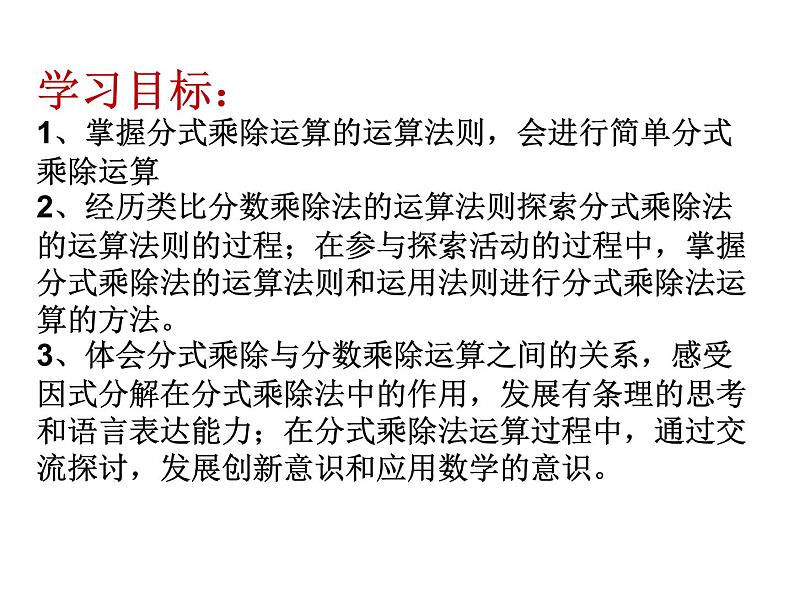《分式的乘除法》PPT课件1-八年级上册数学人教版1第2页
