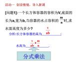 《分式的乘除法》PPT课件1-八年级上册数学人教版1