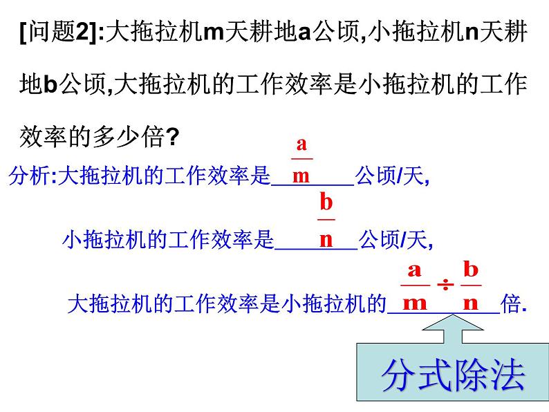 《分式的乘除法》PPT课件1-八年级上册数学人教版1第4页