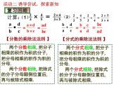 《分式的乘除法》PPT课件1-八年级上册数学人教版1