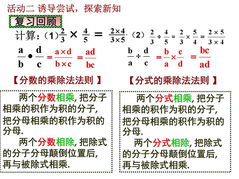 《分式的乘除法》PPT课件1-八年级上册数学人教版1第5页