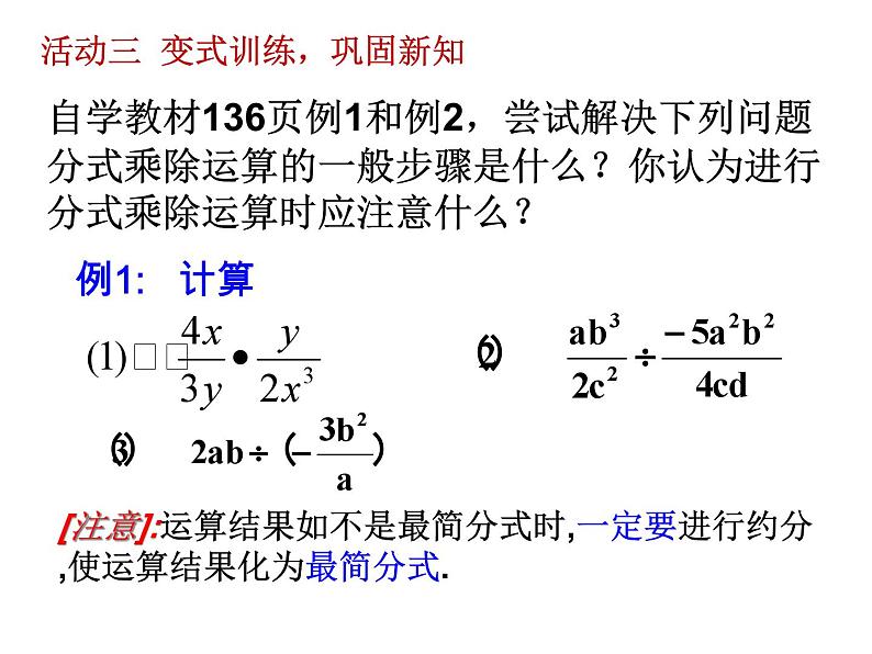 《分式的乘除法》PPT课件1-八年级上册数学人教版1第7页
