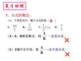 《探究分式的基本性质》PPT课件5-八年级上册数学人教版