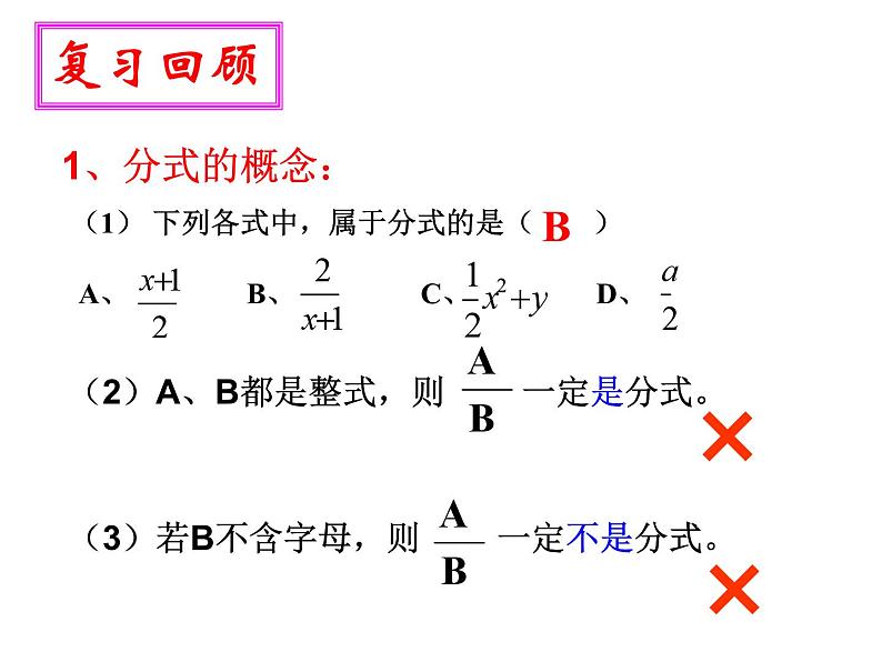 《探究分式的基本性质》PPT课件5-八年级上册数学人教版第2页