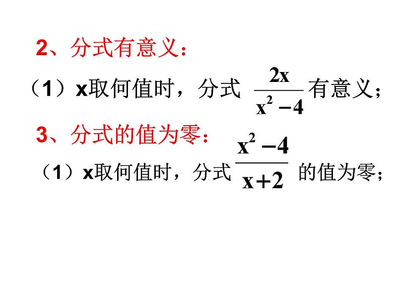 《探究分式的基本性质》PPT课件5-八年级上册数学人教版第3页