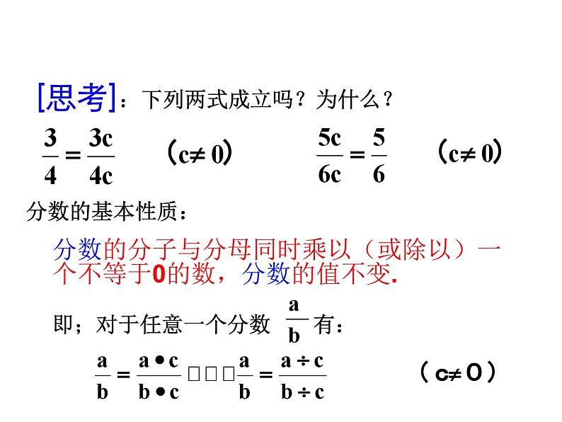 《探究分式的基本性质》PPT课件5-八年级上册数学人教版第4页