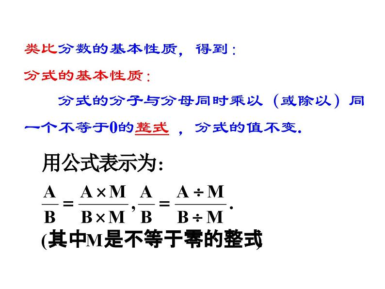 《探究分式的基本性质》PPT课件5-八年级上册数学人教版第6页