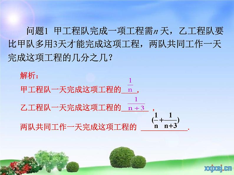 《分式的加减》PPT课件1-八年级上册数学人教版第2页