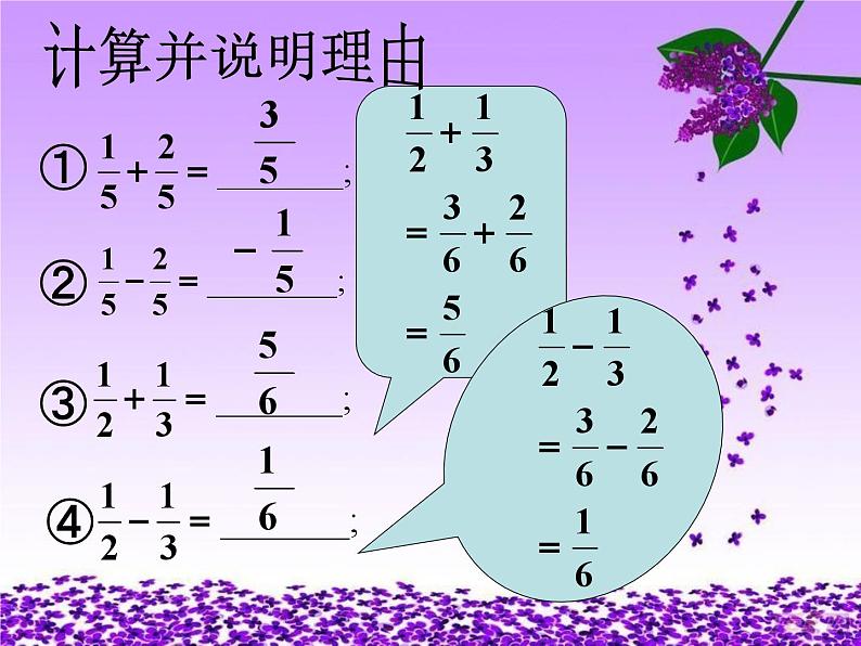 《分式的加减》PPT课件1-八年级上册数学人教版第5页