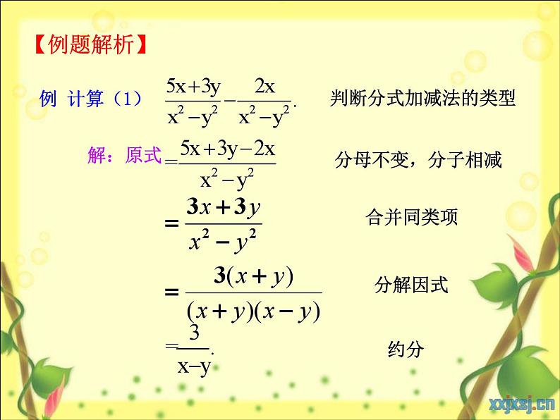 《分式的加减》PPT课件1-八年级上册数学人教版第6页