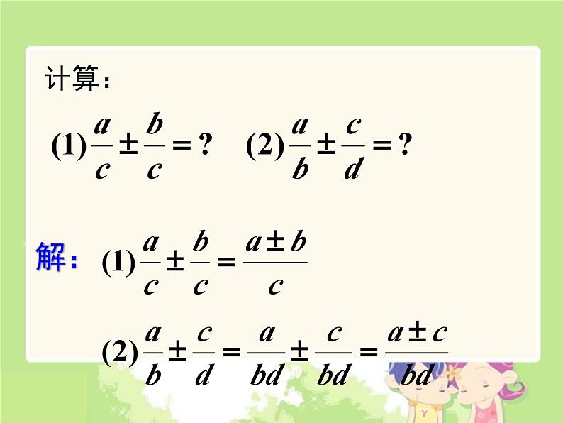 《分式的加减》PPT课件3-八年级上册数学人教版第3页