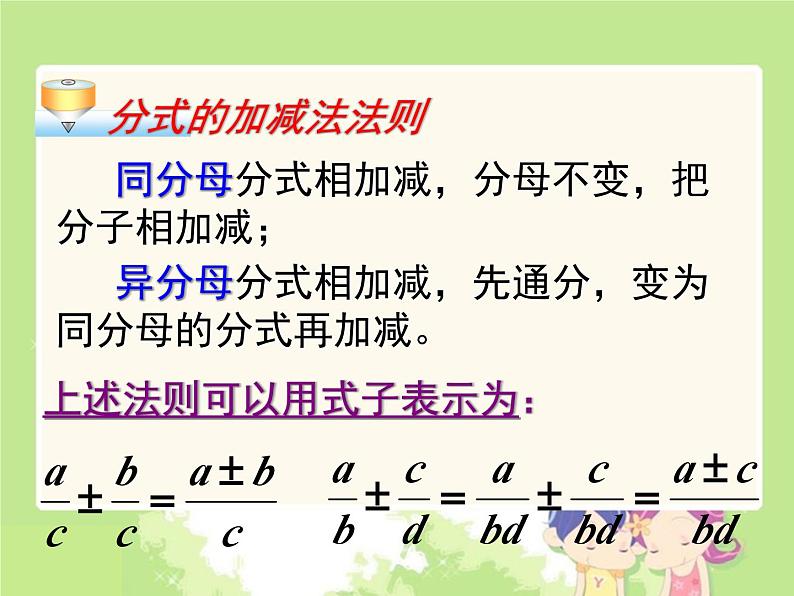 《分式的加减》PPT课件3-八年级上册数学人教版第4页