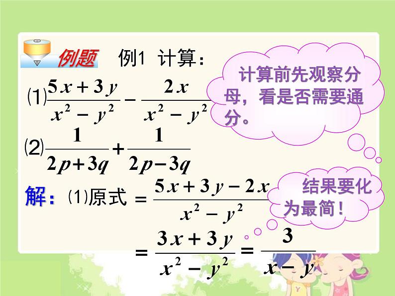 《分式的加减》PPT课件3-八年级上册数学人教版第5页