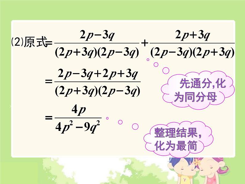 《分式的加减》PPT课件3-八年级上册数学人教版第6页