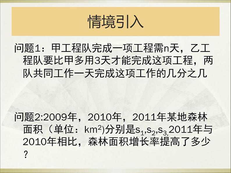 《分式的加减》PPT课件2-八年级上册数学人教版第2页