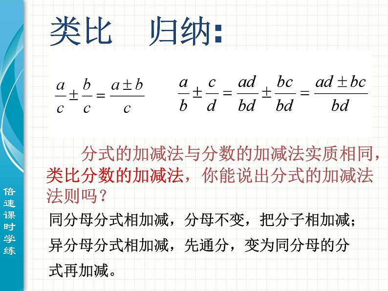 《分式的加减》PPT课件2-八年级上册数学人教版第5页