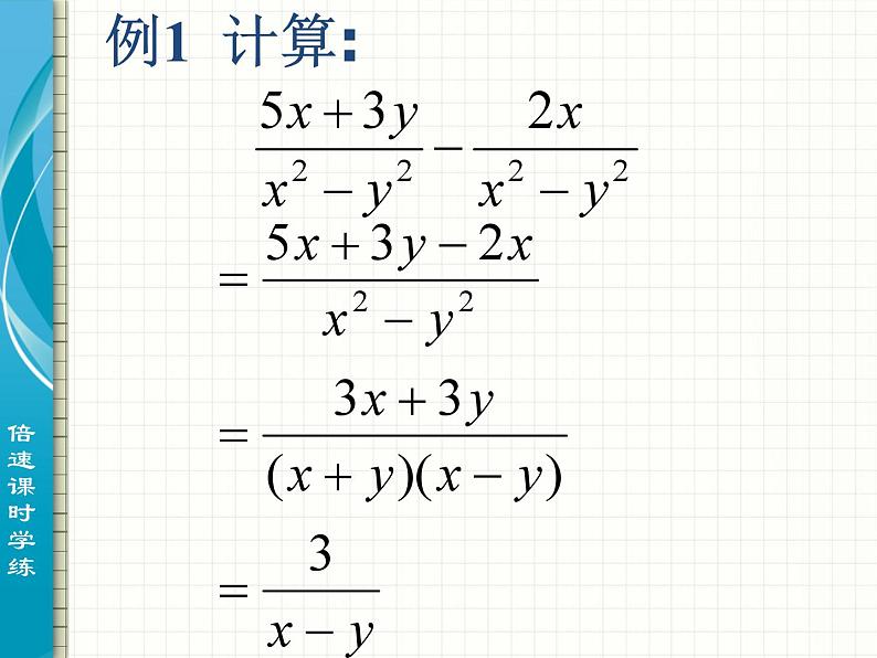 《分式的加减》PPT课件2-八年级上册数学人教版第6页