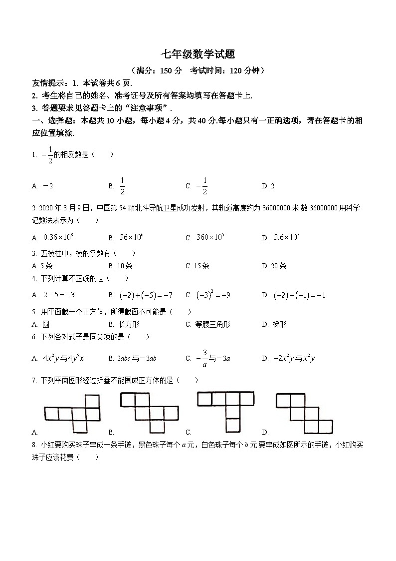 福建省三明市梅列区2020-2021学年七年级上学期期中数学试题第1页