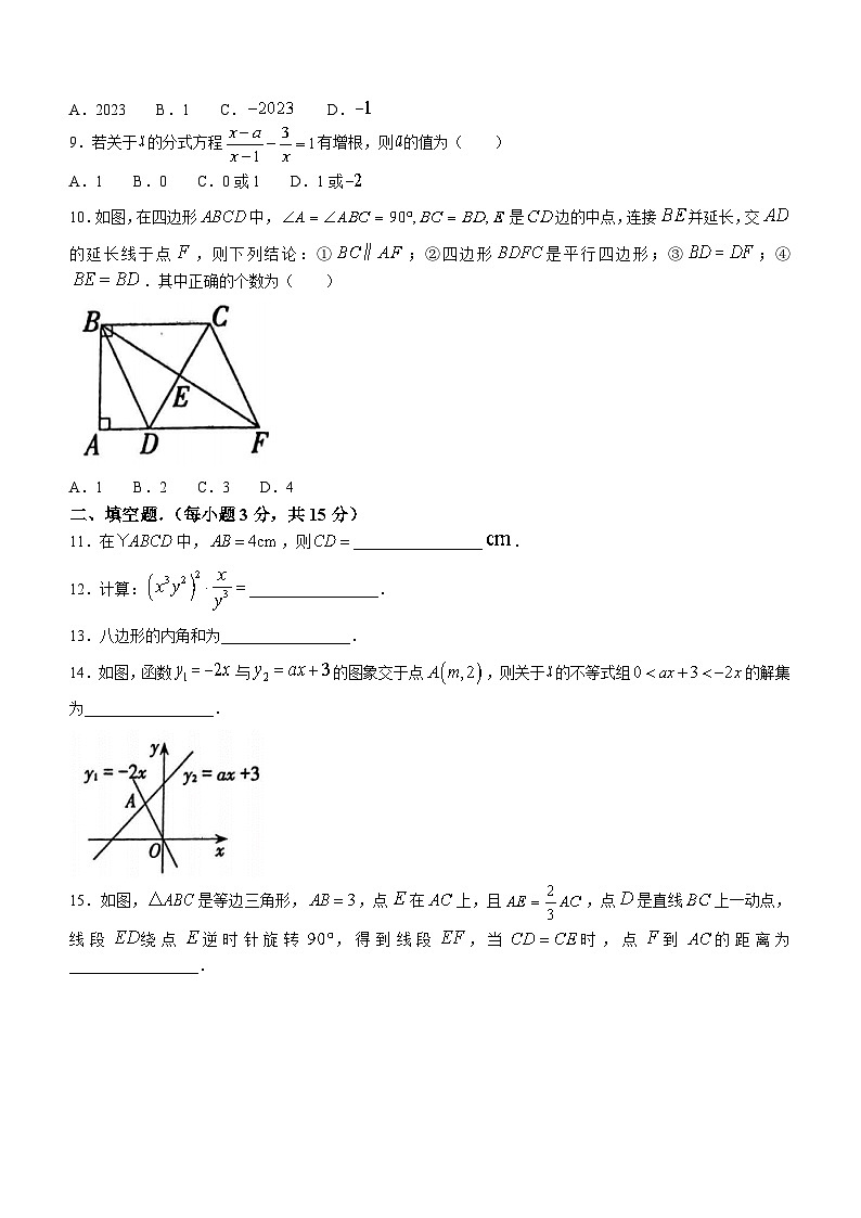 河南省开封市尉氏县镇级联考2022-2023学年八年级下学期+数学6月学情评价试题第2页