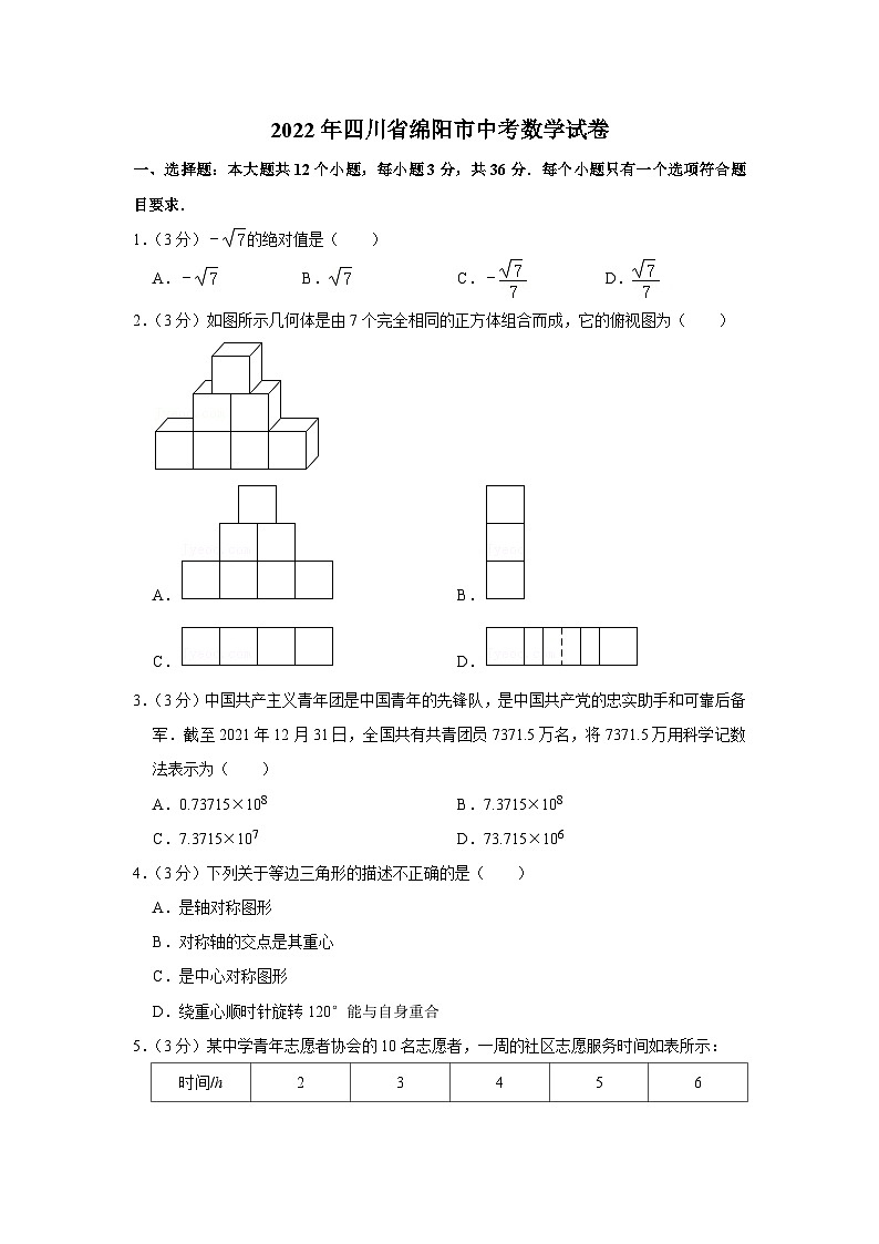 2022年四川省绵阳市中考数学试卷+精细解析01