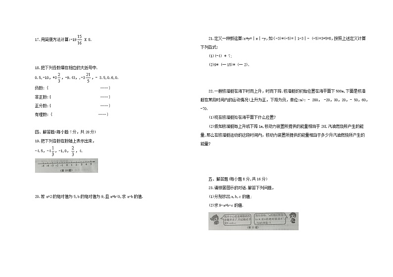 吉林省白城市大安市大安市初中2023-2024学上学期9月月考年七年级数学试题第2页