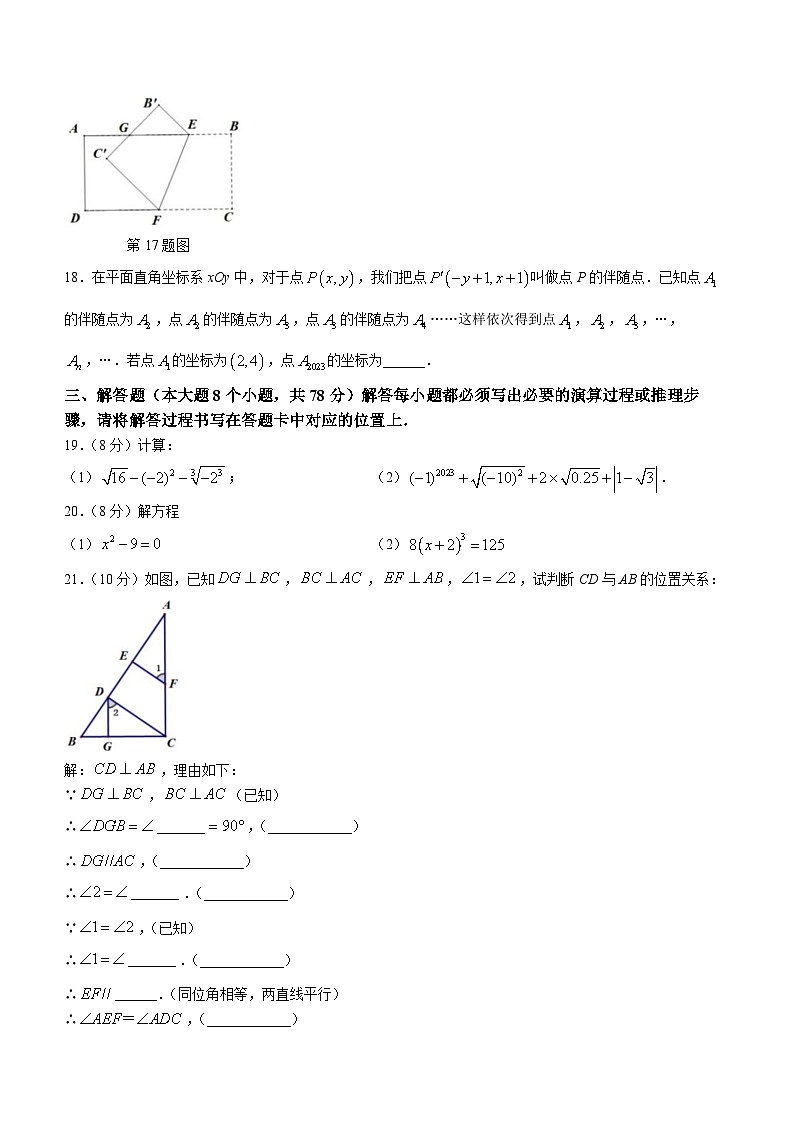重庆市开州区文峰教育集团2022-2023学年七年级下学期期中数学试题第3页