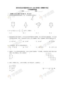 2019-2020年深圳百合外国语学校初一数学期中试题及答案