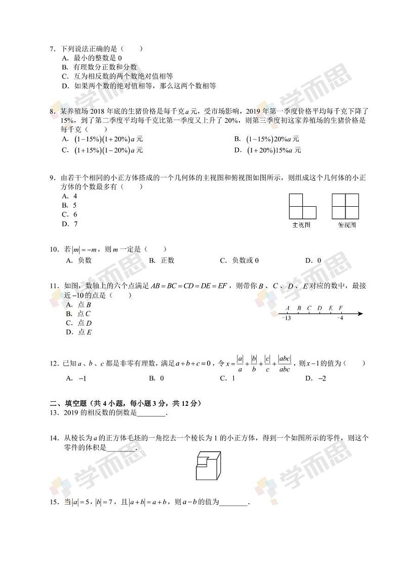 2019-2020年深圳百合外国语学校初一数学期中试题及答案02