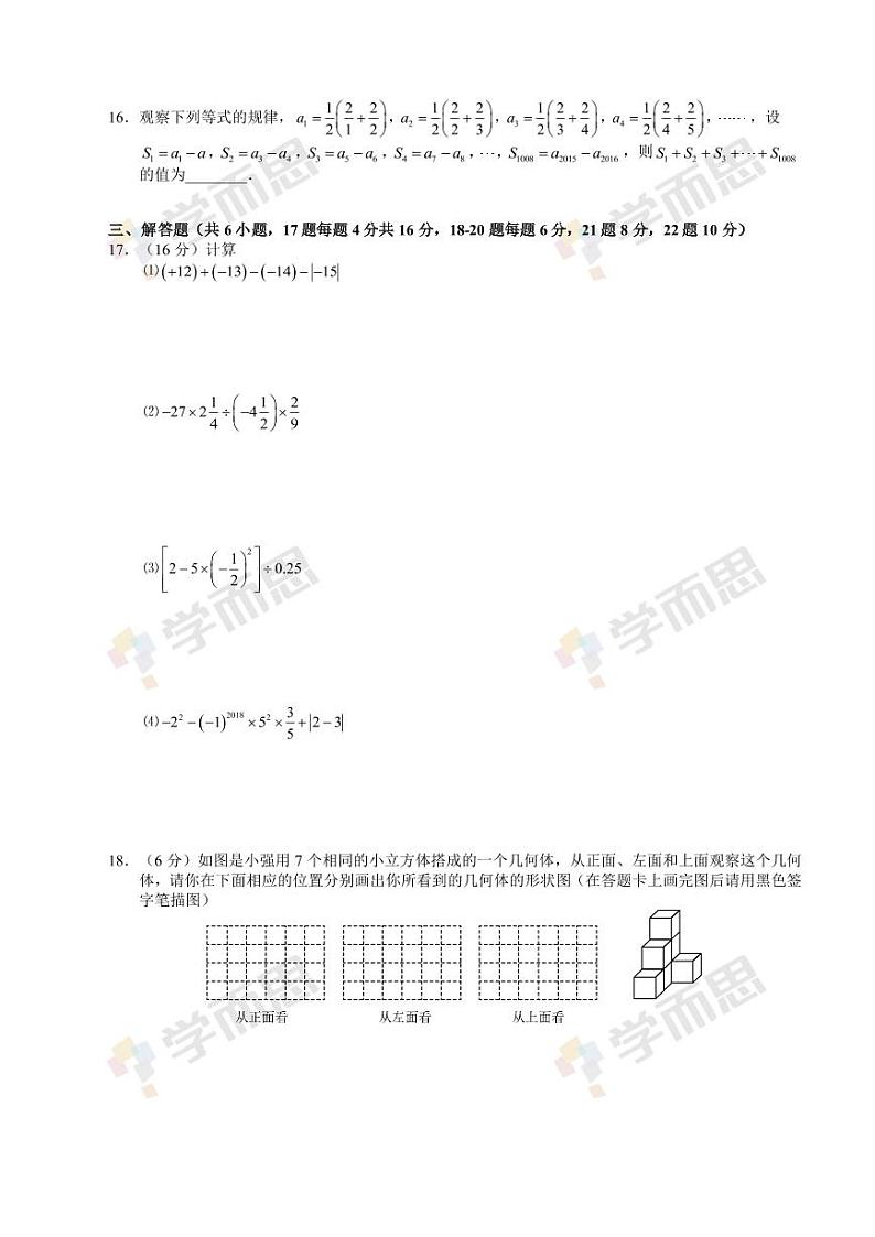 2019-2020年深圳百合外国语学校初一数学期中试题及答案03