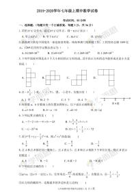 2019-2020年深圳宝安区初一数学期中试题及答案