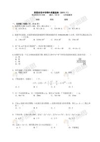 2019-2020年深圳翠园中学初一数学期中试题及答案