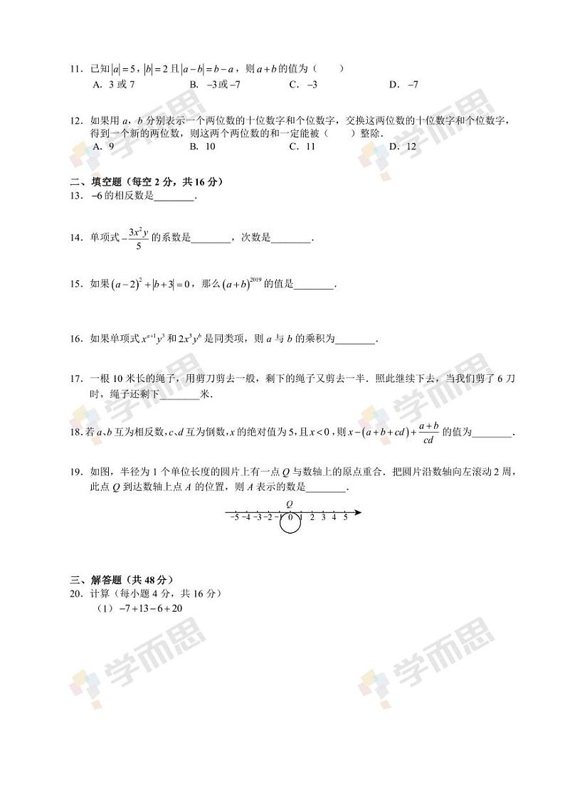 2019-2020年深圳翠园中学初一数学期中试题及答案02