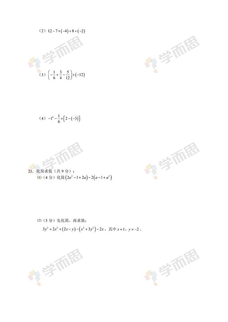 2019-2020年深圳翠园中学初一数学期中试题及答案03