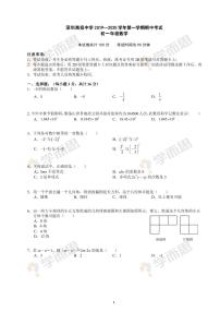 2019-2020年深圳高级中学初一数学期中试题及答案