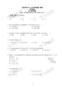 2019-2020年深圳红岭中学初一数学期中试题及答案