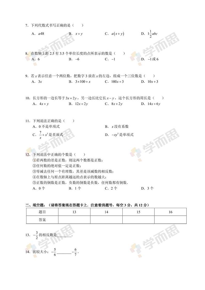 2019-2020年深圳龙华区初一数学期中试题及答案第2页