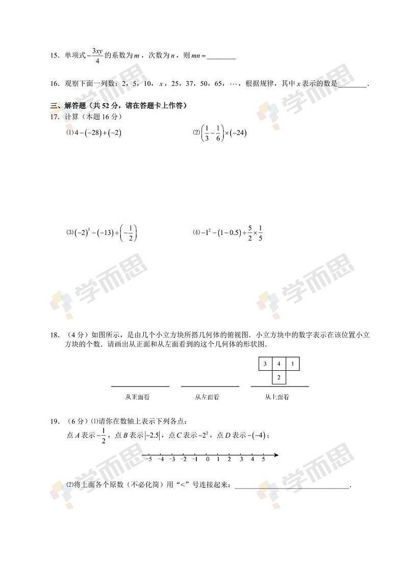 2019-2020年深圳龙华区初一数学期中试题及答案第3页