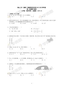 2019-2020年深圳南山区第二外国语学校初一数学期中试题及答案