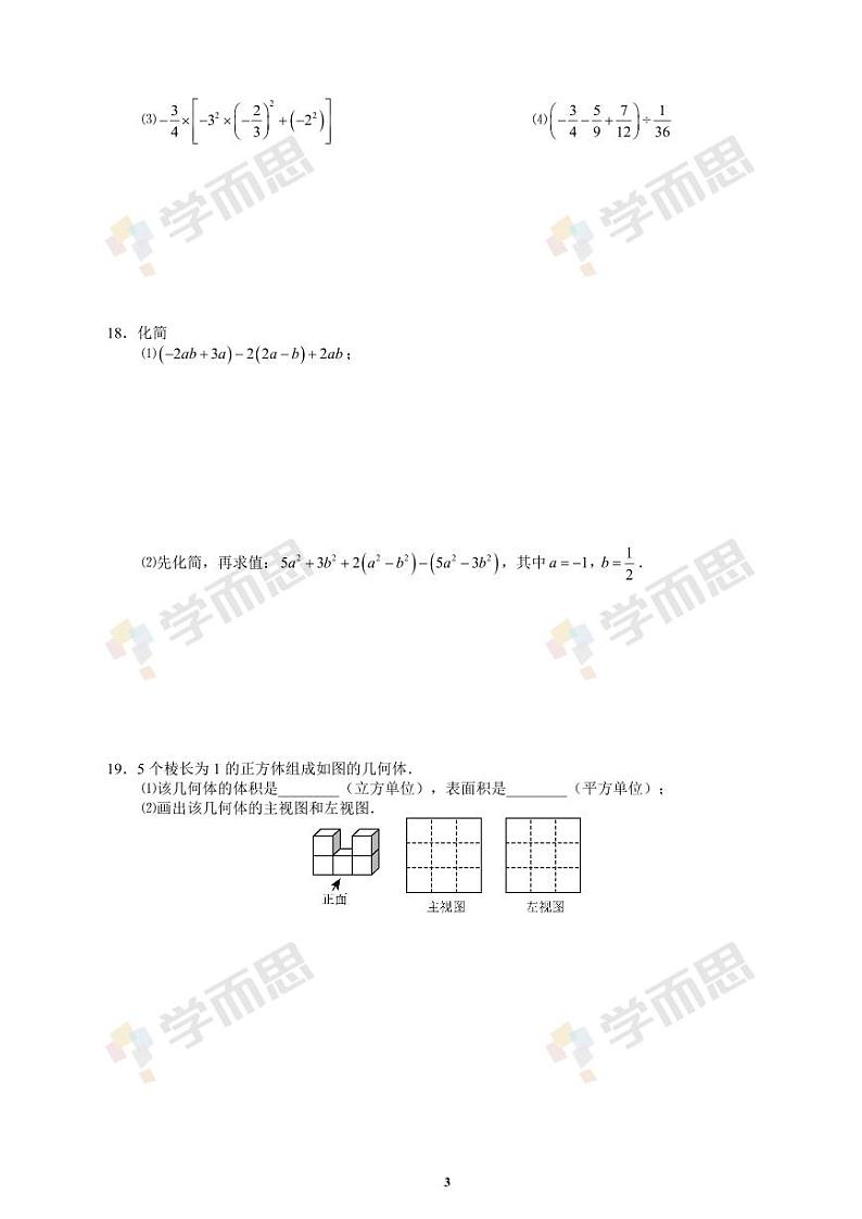 2019-2020年深圳南山区第二外国语学校初一数学期中试题及答案03
