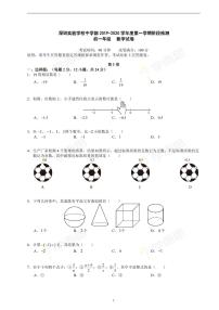 2019-2020年深圳实验学校初一数学期中试题及答案