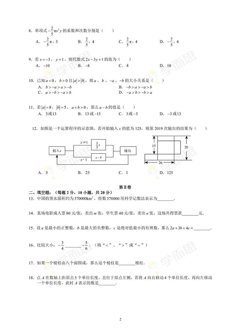 2019-2020年深圳实验学校初一数学期中试题及答案02