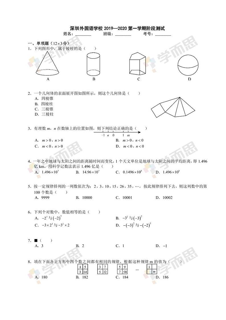 2019-2020年深圳外国语学校初一数学期中试题及答案01