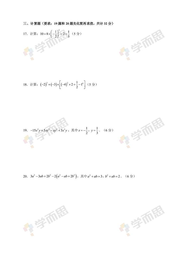 2019-2020年深圳外国语学校初一数学期中试题及答案03