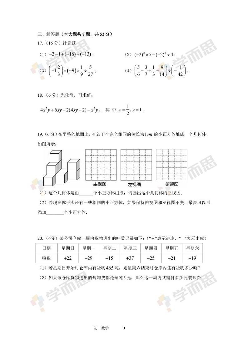 2019-2020年深圳育才三中初一数学期中试题及答案03