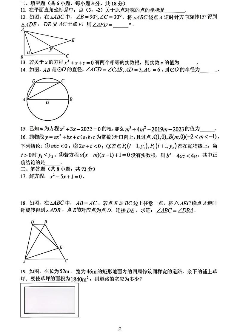 2023武汉市东湖高新区九年级期中考试数学试卷及参考答案02