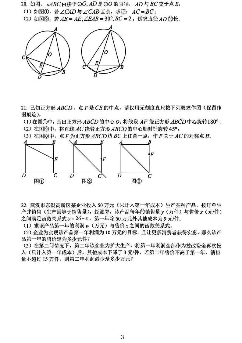 2023武汉市东湖高新区九年级期中考试数学试卷及参考答案03