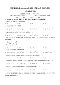 福建省福州市罗源滨海学校2022-2023学年九年级上学期月考数学试题